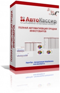 АВТОКАССИР ЛИЦЕНЗИЯ ДЛЯ ЛЮБОЙ CMS