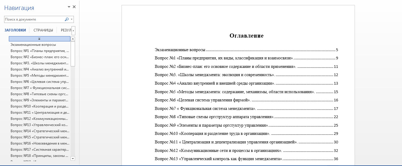 Ответы Госы. Менеджмент. МГИУ (90 вопросов) 2011г.