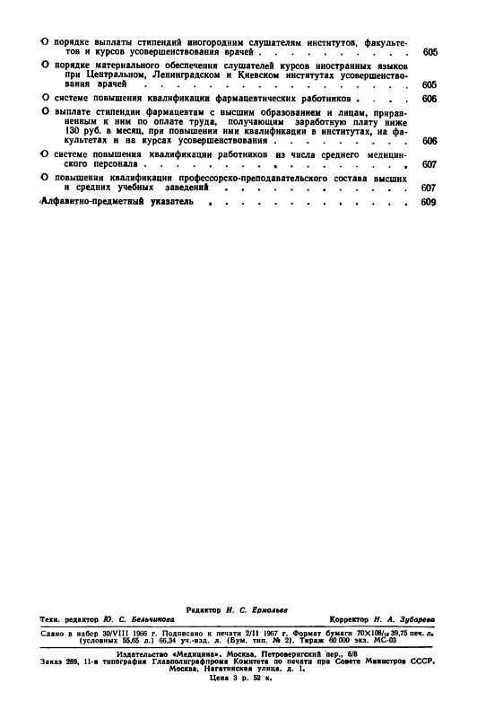 Сборник по вопросам зарплаты медработников, 1967