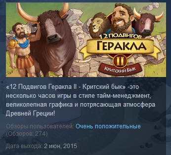 12 Labours of Hercules II: The Cretan Bull GIFT RU/CIS