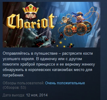 Chariot STEAM GIFT RU/CIS