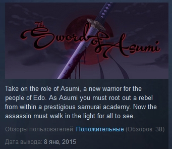 Sword of Asumi STEM GIFT RU/CIS