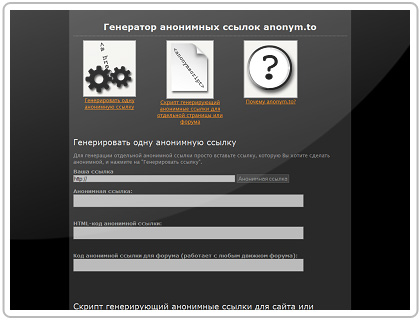 Клон anonym.to.Сервиса по созданию анонимных ссылок