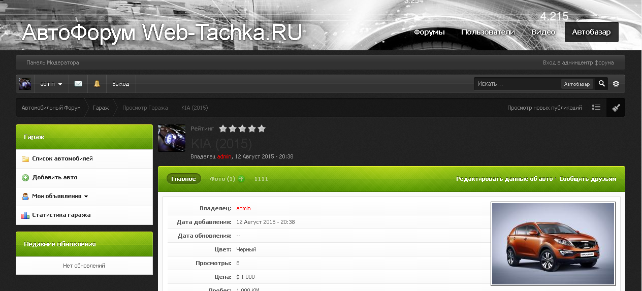 Forum auto. Скрипт доски объявлений авто. Скрипт авто. Доска объявлений авто. Машины скрипты