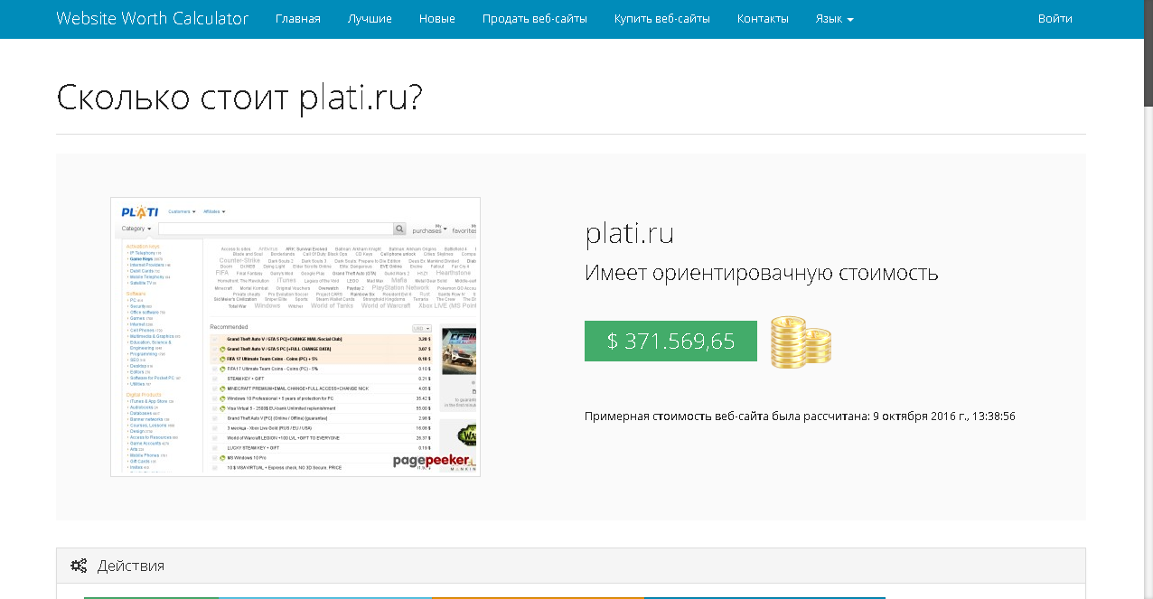 Сколько стоит. Сервисы для для оценки стоимости сайтов. Mefff сайт продаж.