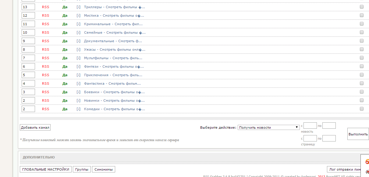 Модуль Rss Grabber 3.6.8 DLE рабочий и настроенный