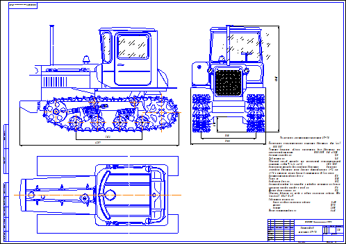 Чертеж трактора ДТ-75