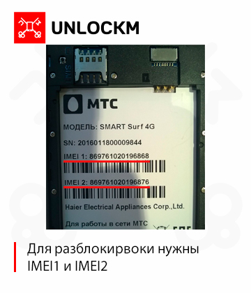 Unlock МТС Smart Surf 4G nck code