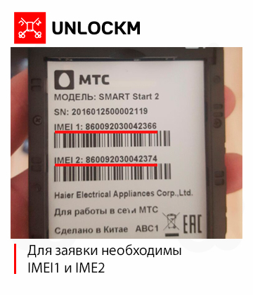 Код разблокировки мтс. Код разблокировки телефона МТС. Код NCK МТС Smart. NCK код для телефонов МТС. Анлок код для разблокировки МТС.