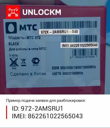 Код разблокировки мтс. Код разблокировки телефона МТС. Код сети МТС. Код для МТС 970. Код блокировки сети МТС 972.