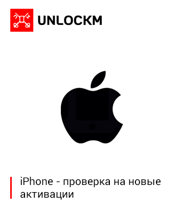 Провека украденных/утерянных iPhone на новые активации