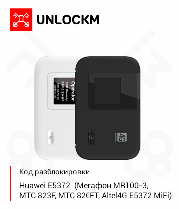 Разблокировка Huawei E5372  (МегаФон MR100-3, МТС 823F)