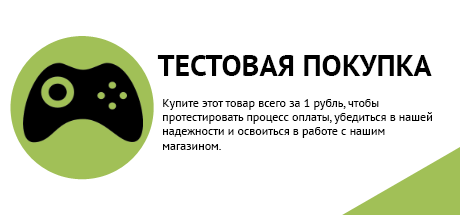 Тестовая покупка
