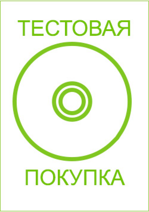 Тестовая покупка