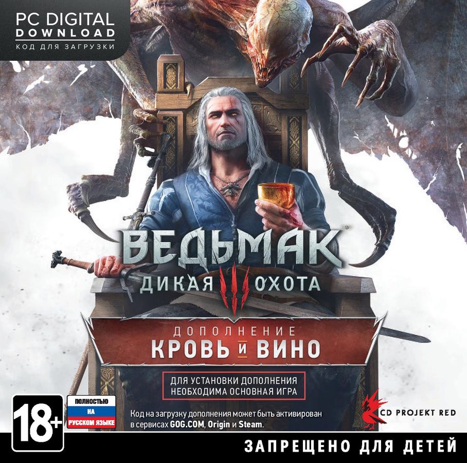 Купить Ведьмак 3: Дикая Охота DLC Кровь И Вино (GOG/STEAM/RU.