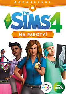 The Sims 4:DLC НА РАБОТУ/GET TO WORK/*DLC)+БОНУС