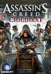 Assassins Creed Syndicate (Ubisoft/Весь Мир)