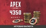 Apex Legends 4350 монет Apex (Origin/Global)