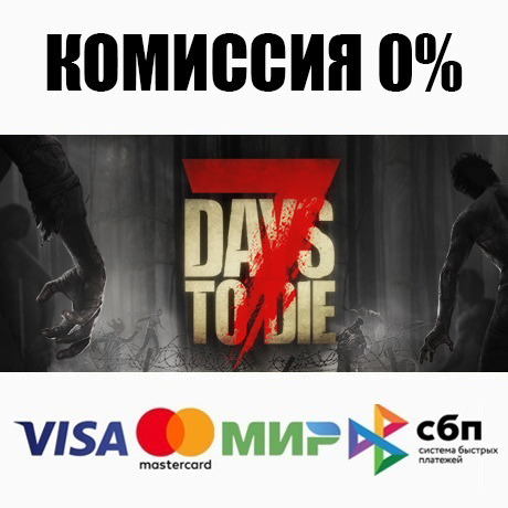7 Days to Die (Steam Gift | RU+CIS) - 💳 CARDS 0%