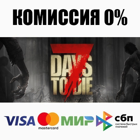 7 Days to Die (Steam Gift | RU+CIS)⚡АВТОДОСТАВКА 💳0%