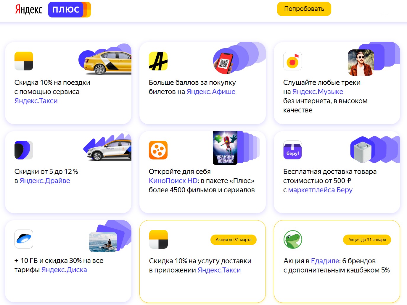 Buy Yandex.Plus 180 days | 6 months | Half a year + Yandex. cheap ...