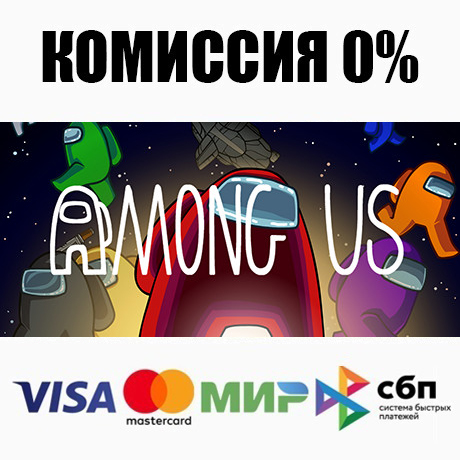 Among Us STEAM•RU ⚡️АВТОДОСТАВКА 💳0% КАРТЫ