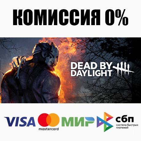 Dead by Daylight (Steam | RU) - 💳 CARDS 0%