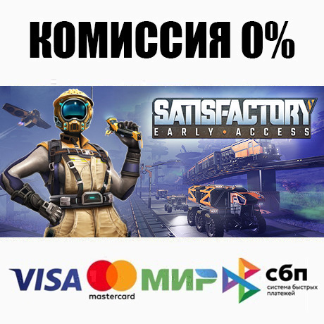 Фотография satisfactory steam•ru ⚡️автодоставка 💳0% карты