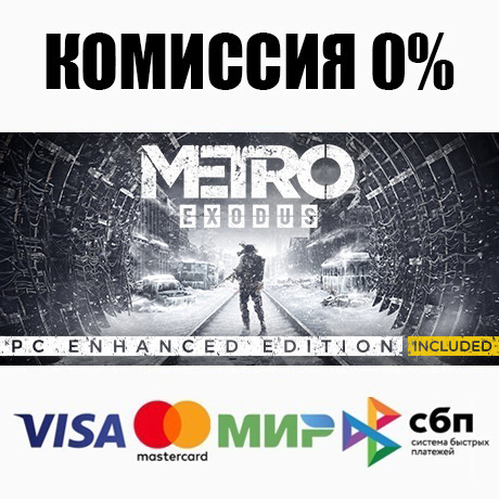 Metro Exodus +ВЫБОР STEAM•RU ⚡️АВТОДОСТАВКА 💳0% КАРТЫ
