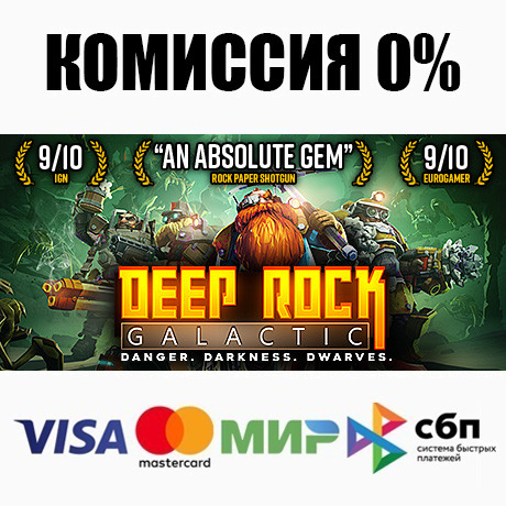 Купить deep rock galactic steam•ru ⚡️автодоставка 💳0% карты Фотография deep rock galactic steam•ru ⚡️автодоставка 💳0% карты