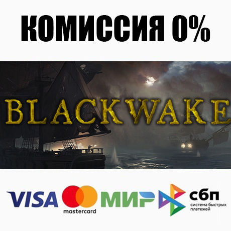 Blackwake STEAM•RU ⚡️АВТОДОСТАВКА 💳0% КАРТЫ