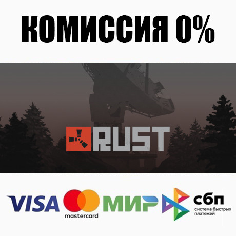 Rust STEAM•RU ⚡️AUTODELIVERY 💳0% CARDS