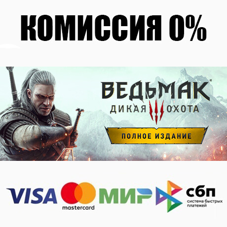 The Witcher 3: Wild Hunt - Complete Edition STEAM⚡️AUTO
