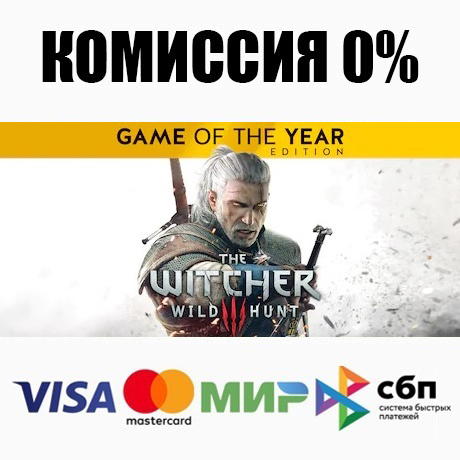 The Witcher 3: Wild Hunt - GOTY (Steam | RU) 💳CARDS 0%