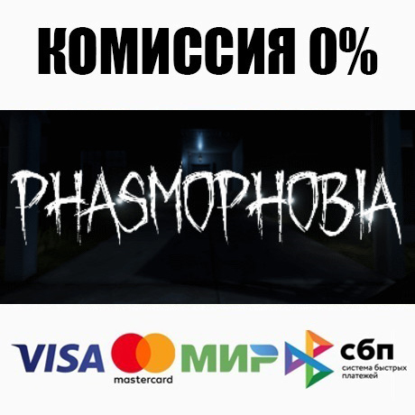 Phasmophobia STEAM•RU ⚡️AUTODELIVERY 💳0% CARDS