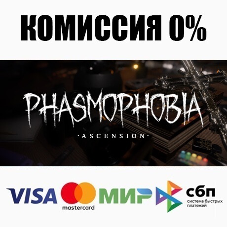 Phasmophobia STEAM•RU ⚡️AUTODELIVERY 💳0% CARDS