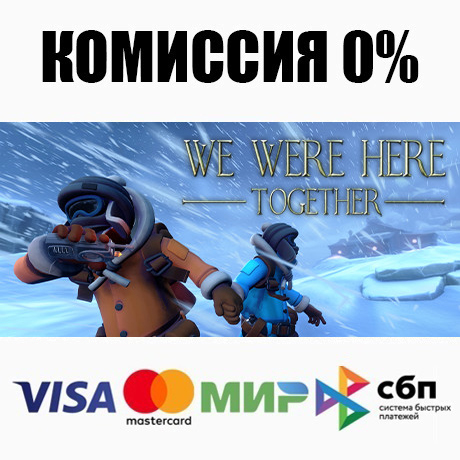 We Were Here Together STEAM•RU ⚡️AUTODELIVERY 💳0%