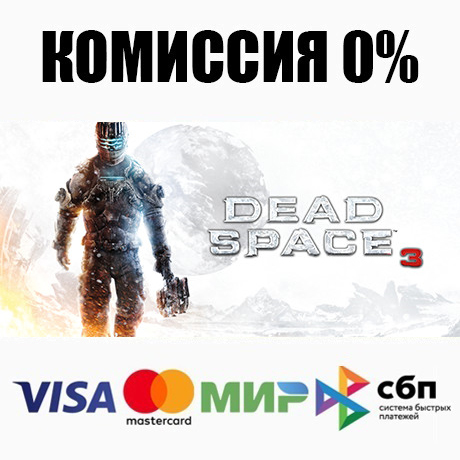 Dead Space™ 3 STEAM•RU ⚡️АВТОДОСТАВКА 💳0% КАРТЫ