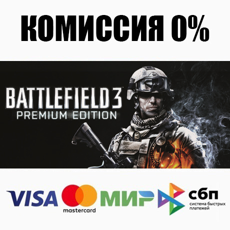 Battlefield 3™ Premium Edition (Steam | RU) 💳 КАРТЫ 0%