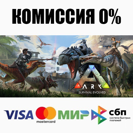 Скриншот ARK: Survival Evolved (Steam | RU) - 💳 КАРТЫ 0%
