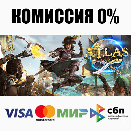 ATLAS STEAM•RU ⚡️АВТОДОСТАВКА 💳0% КАРТЫ