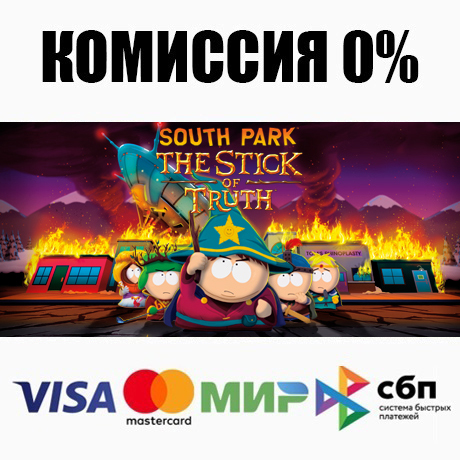 South Park™: The Stick of Truth™ (Steam | RU) 💳0%