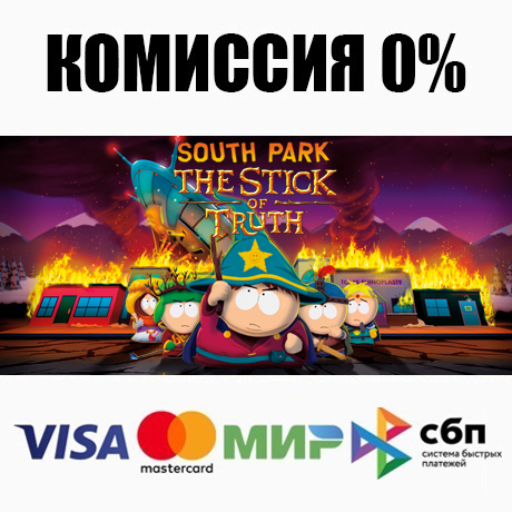 South Park™: The Stick of Truth™ STEAM•RU ⚡️АВТО 💳0%