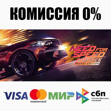Need for Speed™ Payback - Deluxe Edition STEAM ⚡️АВТО