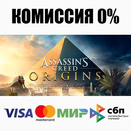 Assassin´s Creed Origins +SELECT STEAM•RU ⚡️AUTO 💳0%