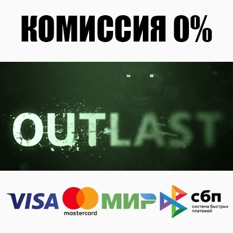 Outlast STEAM•RU ⚡️АВТОДОСТАВКА 💳0% КАРТЫ