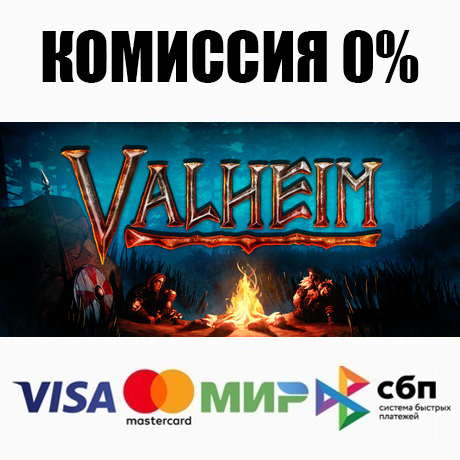Купить valheim steam•ru ⚡️автодоставка 💳0% карты Фотография valheim steam•ru ⚡️автодоставка 💳0% карты