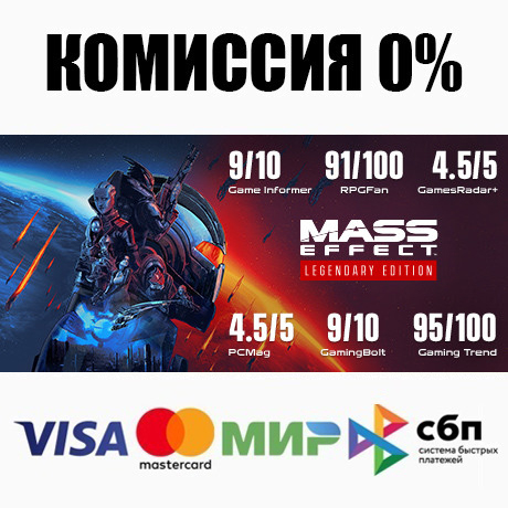 Mass Effect издание Legendary (Steam | RU) 💳0%