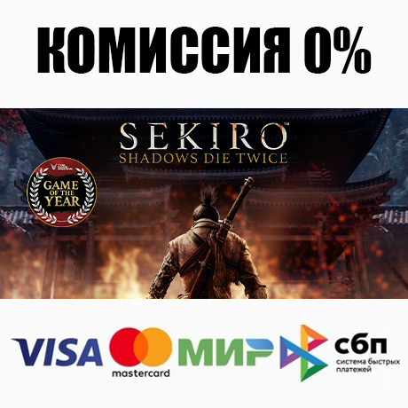 Sekiro: Shadows Die Twice (Steam | RU) - 💳 CARDS 0%