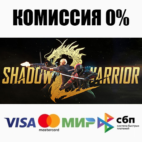 Shadow Warrior 2 STEAM•RU ⚡️АВТОДОСТАВКА 💳0% КАРТЫ
